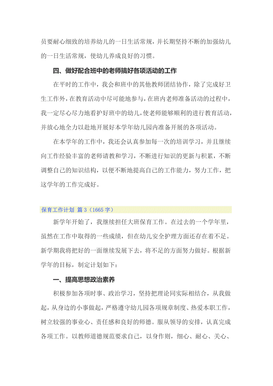 2022关于保育工作计划汇总5篇_第4页