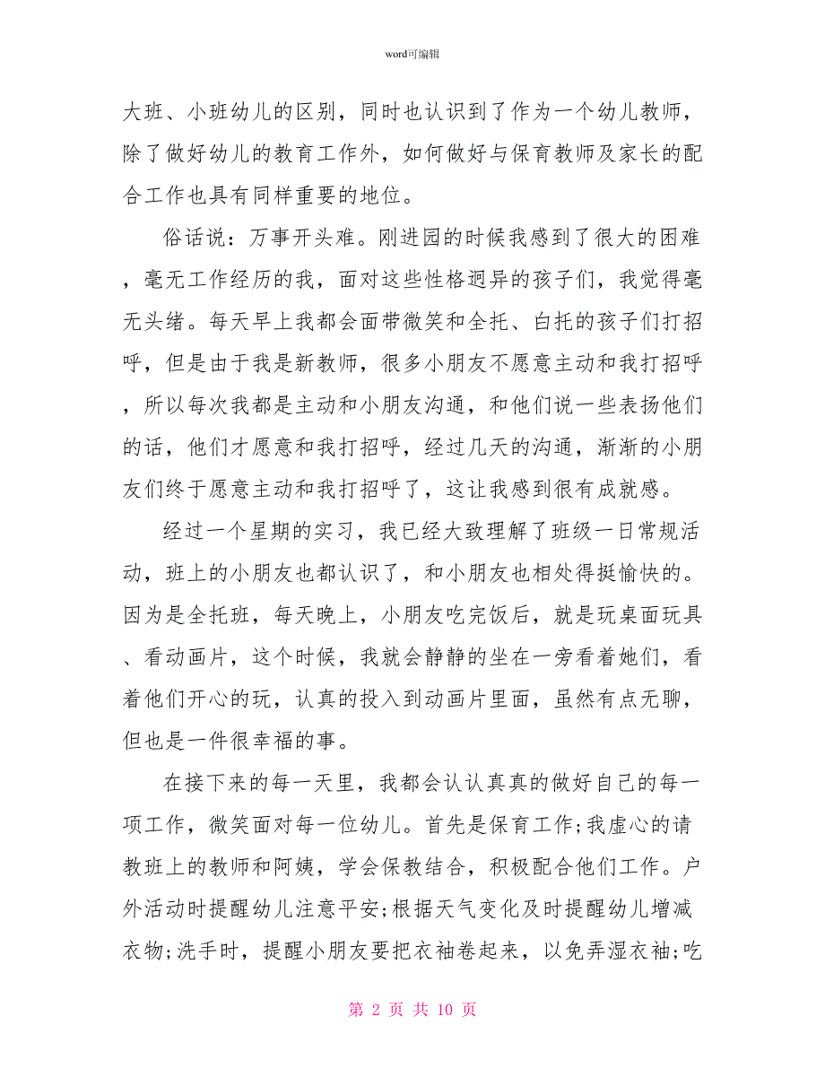 2022学前教育专业实习工作总结范文模板（三篇）_第2页