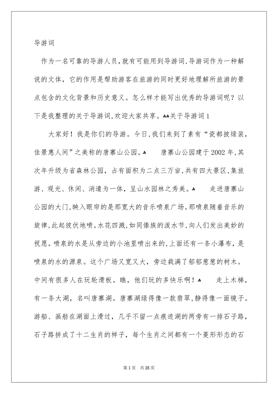 导游词范文合集_第1页