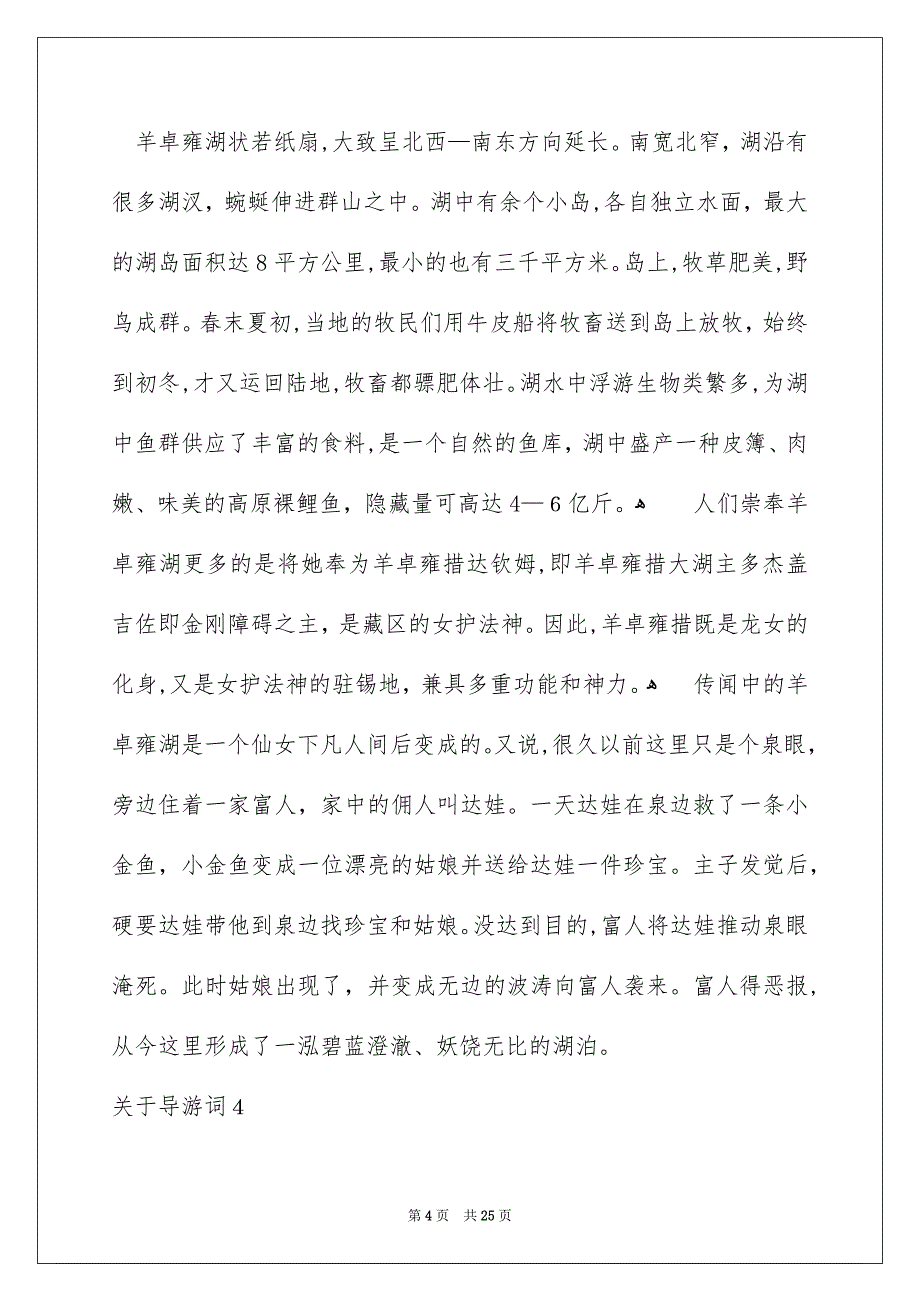 导游词范文合集_第4页