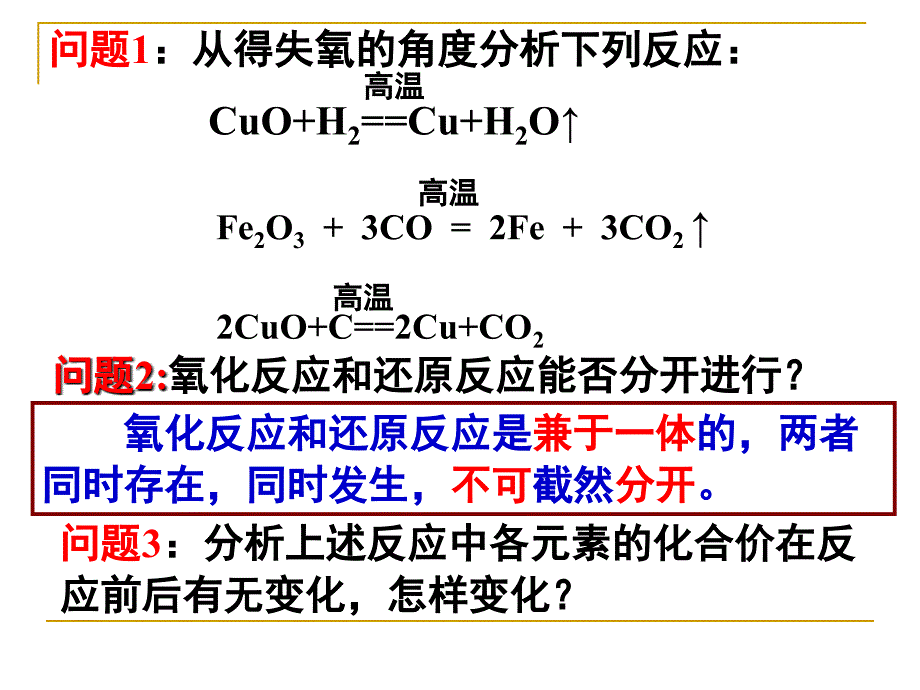 第三节 氧化还原反应 第1课时_第4页