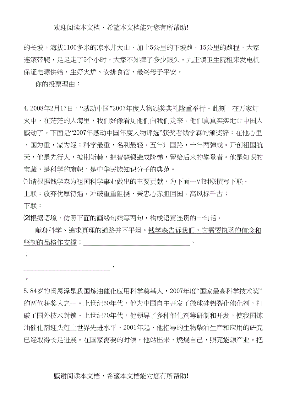 初三语文综合性学习精题精练_第3页