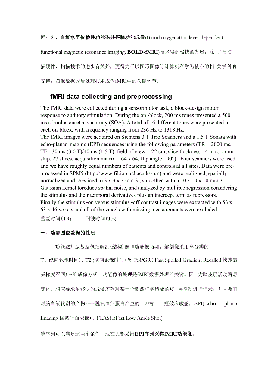 fMRI数据分析处理原理及方法_第1页