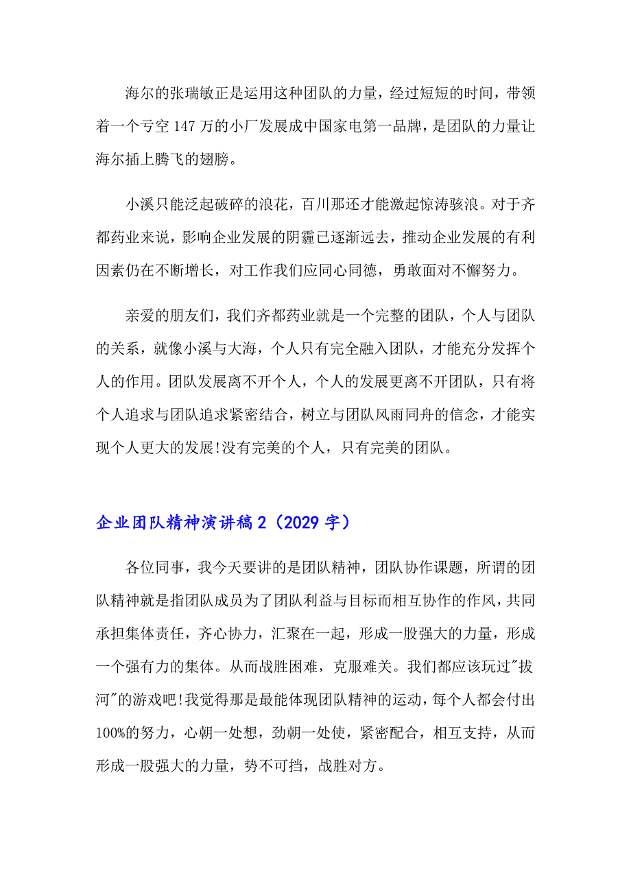 企业团队精神演讲稿15篇_第2页