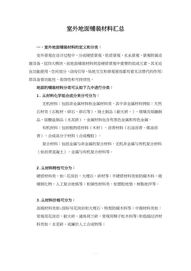 地面铺装材料汇总.doc