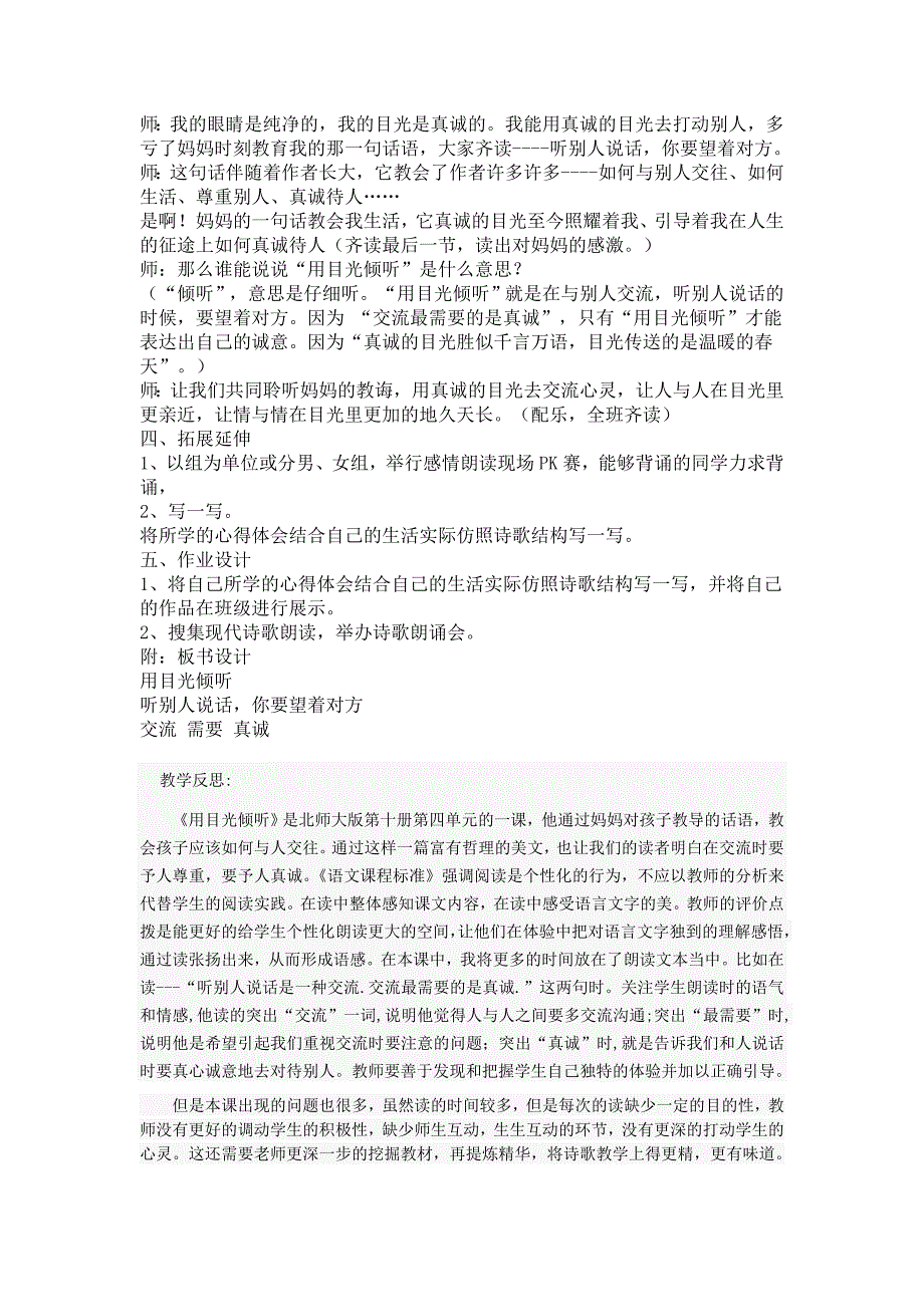 用目光倾听教案.doc_第3页