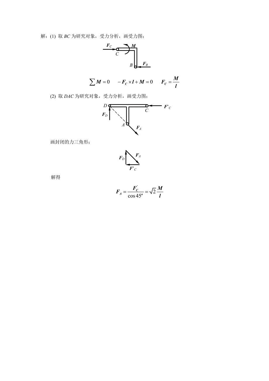 3工程力学材料力学答案(精品)_第5页