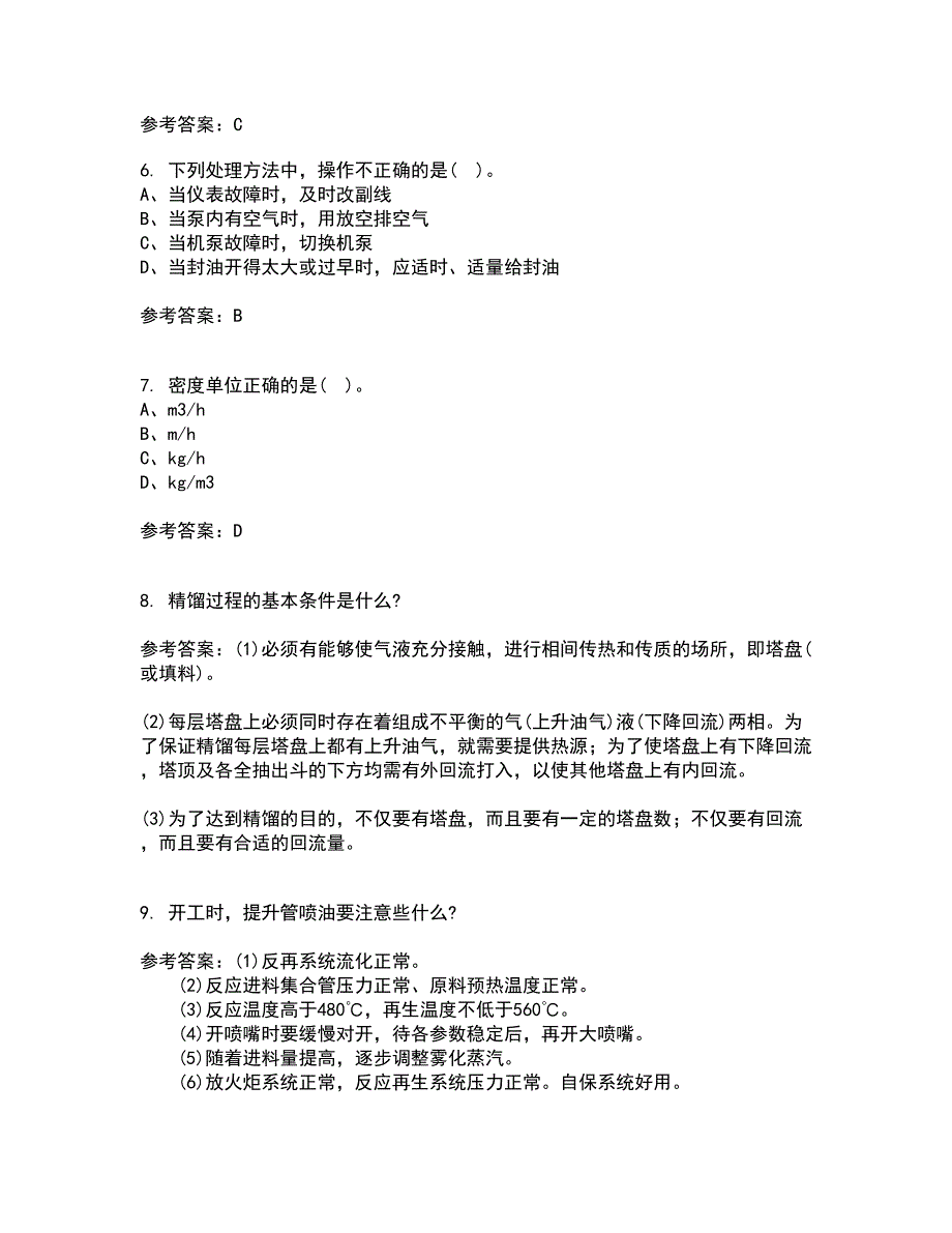 中国石油大学华东21春《石油加工工程1》离线作业2参考答案91_第2页