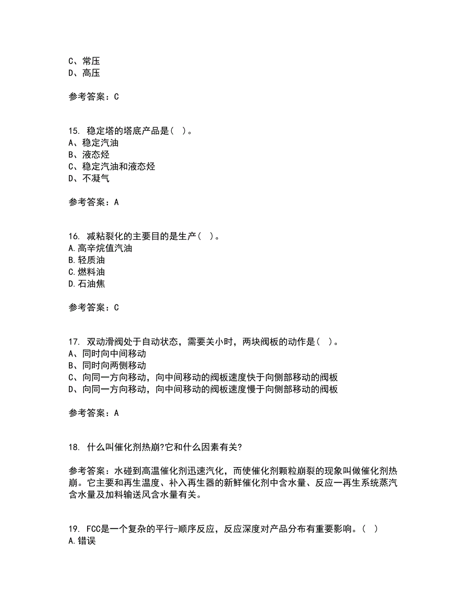 中国石油大学华东21春《石油加工工程1》离线作业2参考答案91_第4页