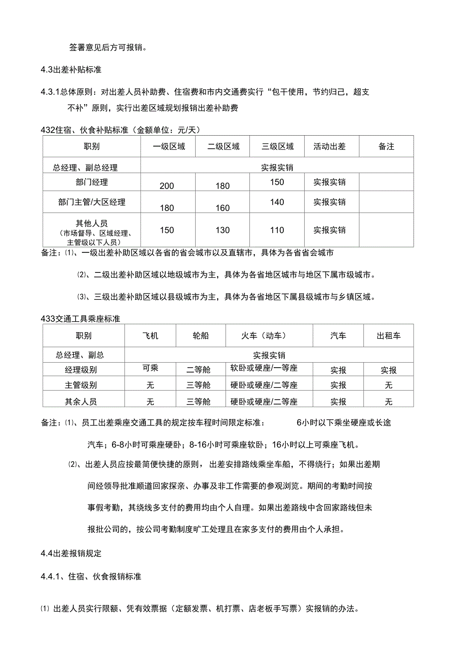 公司出差管理制度32684_第4页