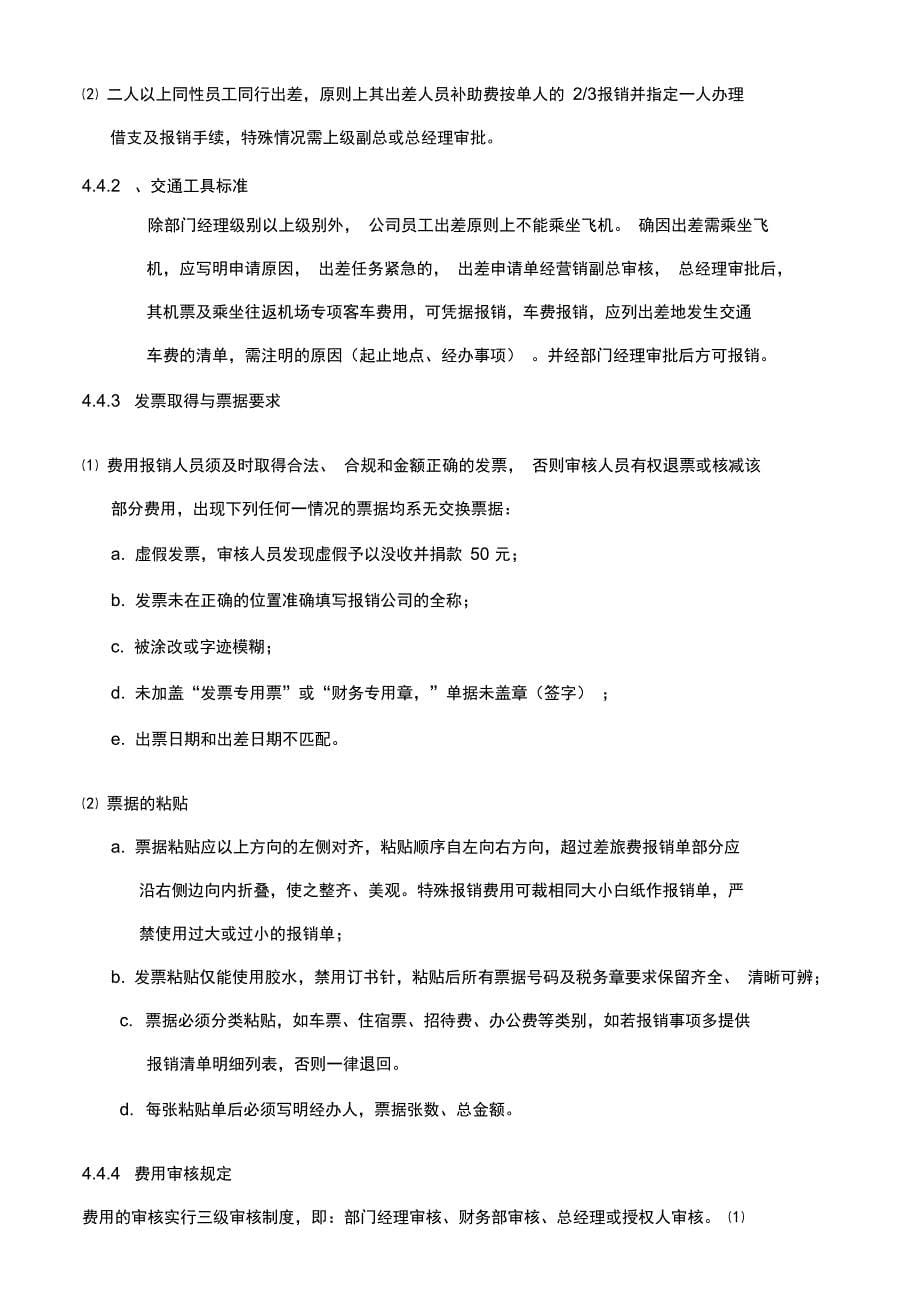 公司出差管理制度32684_第5页