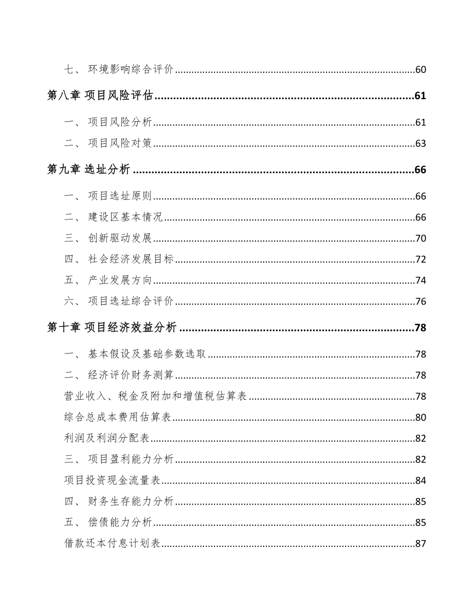 石家庄关于成立高低压配电控制设备公司可行性研究报告_第4页