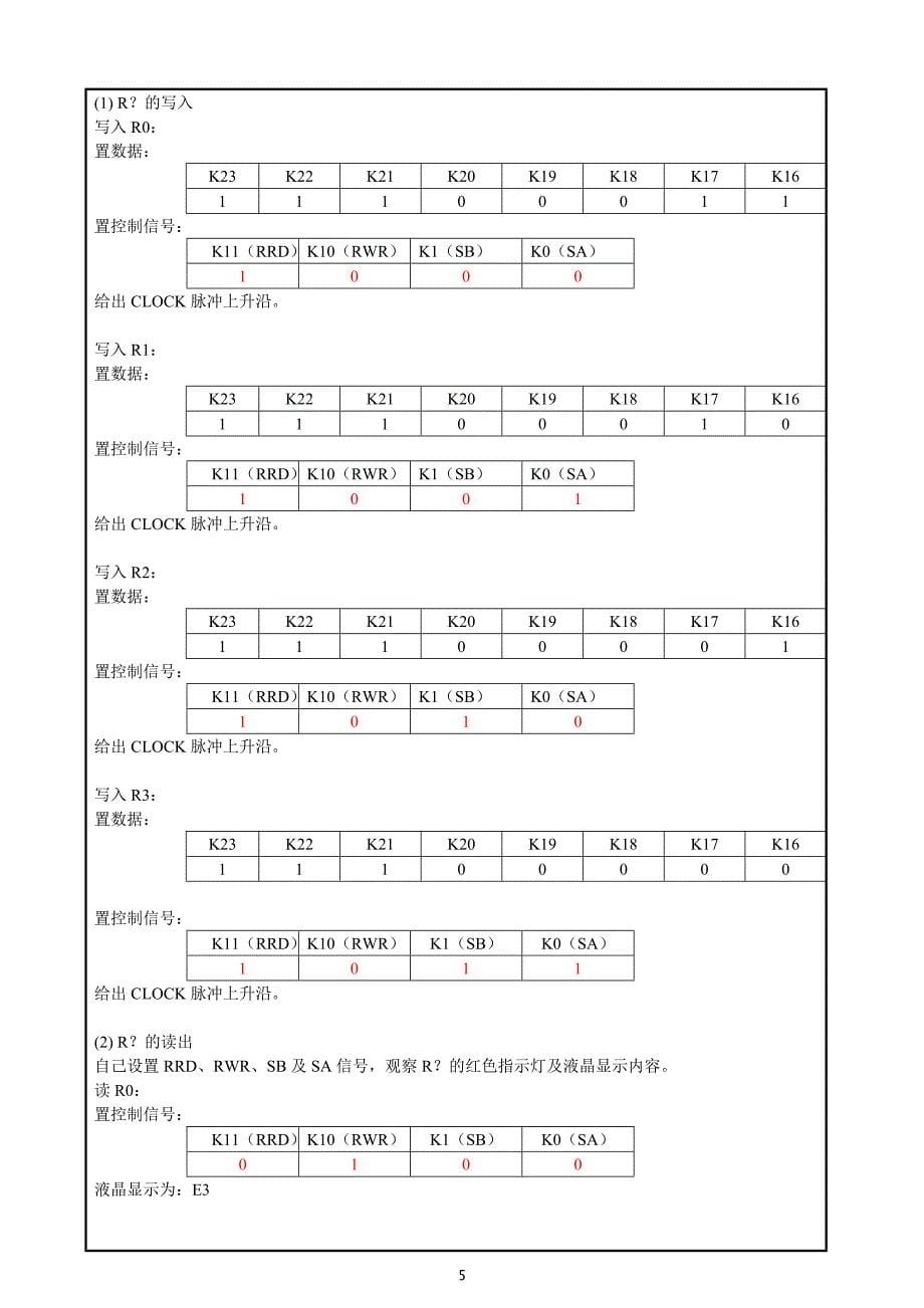 计算机组成原理实验报告_第5页