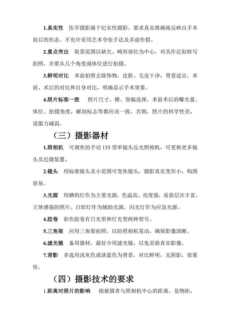 美容医学摄影1.doc_第2页