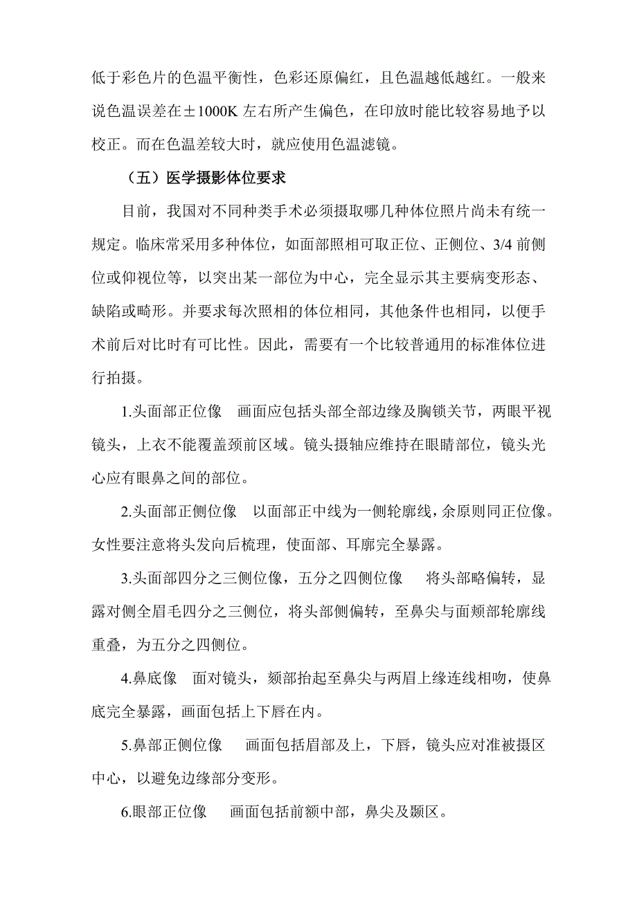 美容医学摄影1.doc_第4页