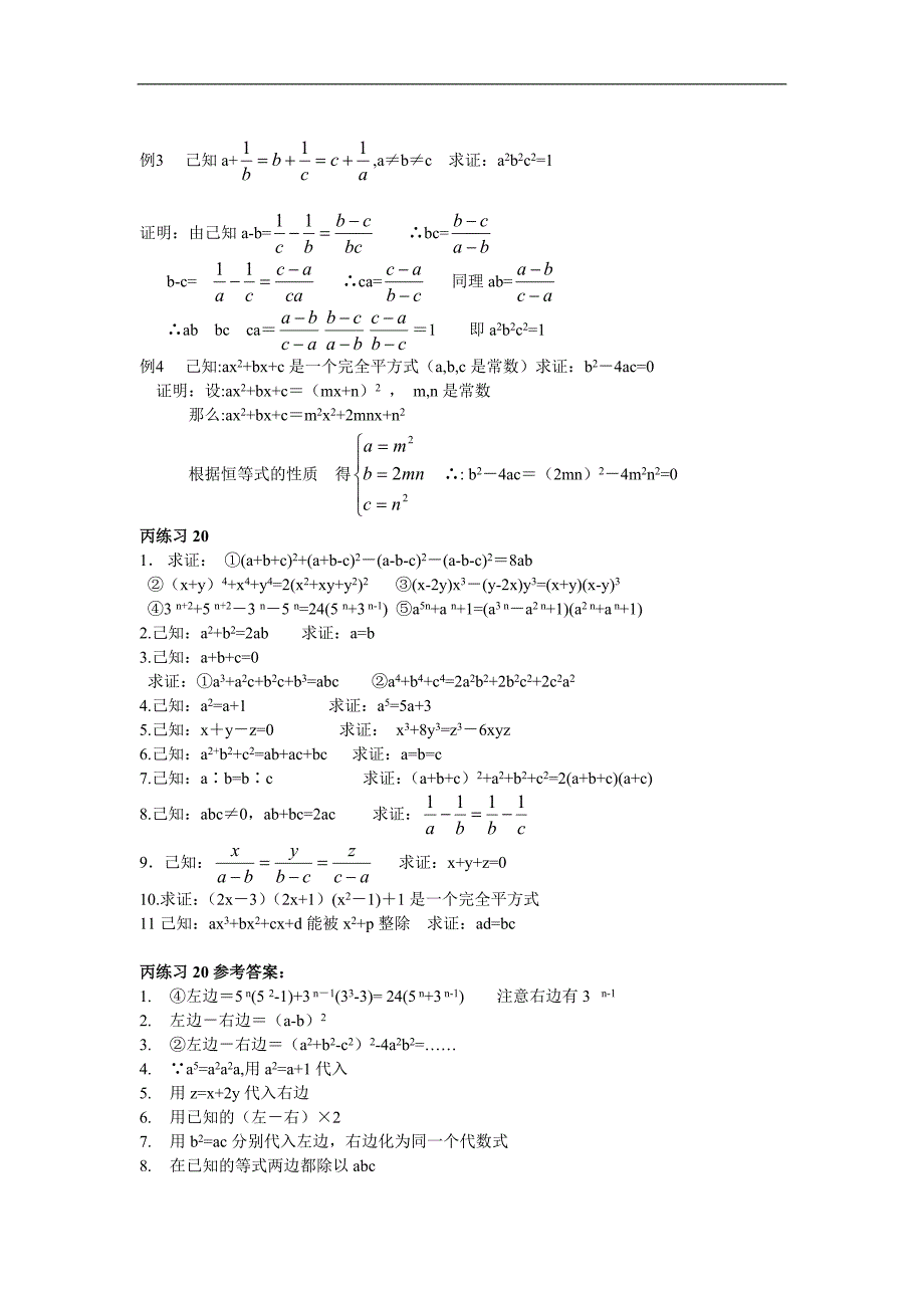 初中数学竞赛辅导通用资料20：代数恒等式的证明_第2页