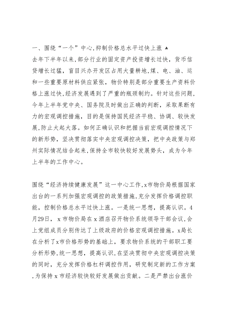 物价局关于贯彻市政府第三次全会扩大会议情况_第2页