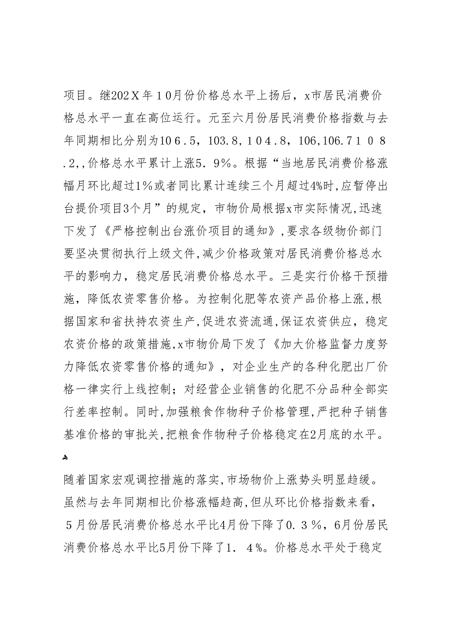 物价局关于贯彻市政府第三次全会扩大会议情况_第3页