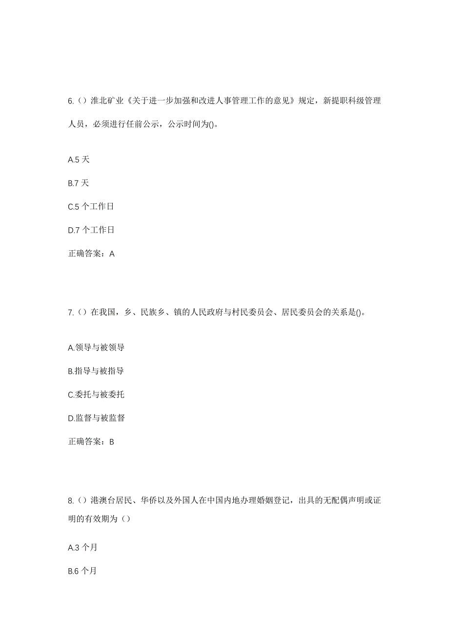 2023年湖北省黄冈市武穴市大发寺镇张秀九村社区工作人员考试模拟题含答案_第3页