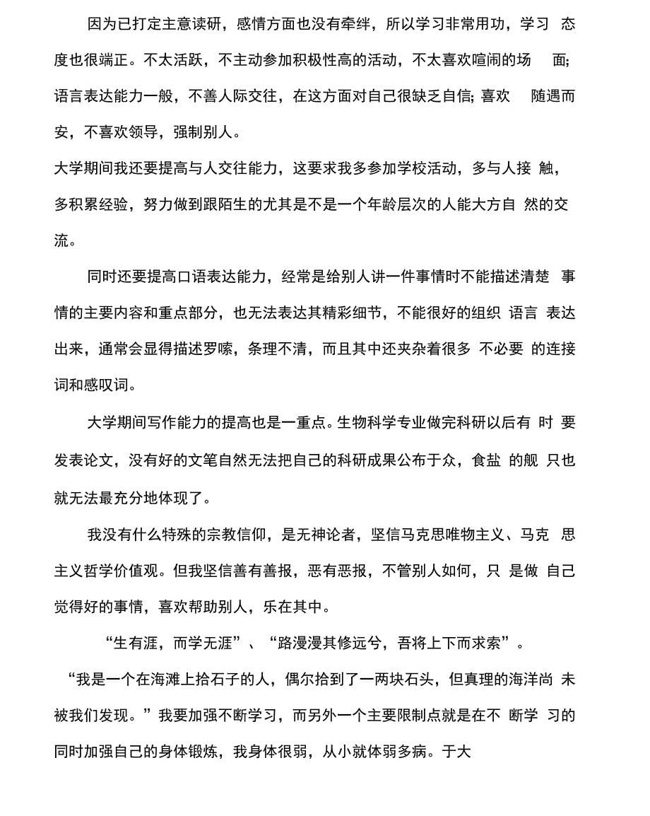 大学生就业指导之职业生涯规划_第5页