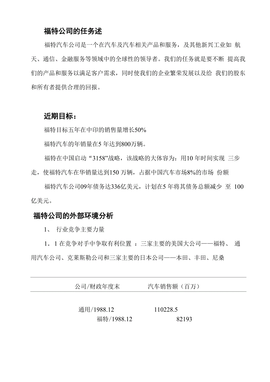 福特汽车公司案例分析报告_第4页