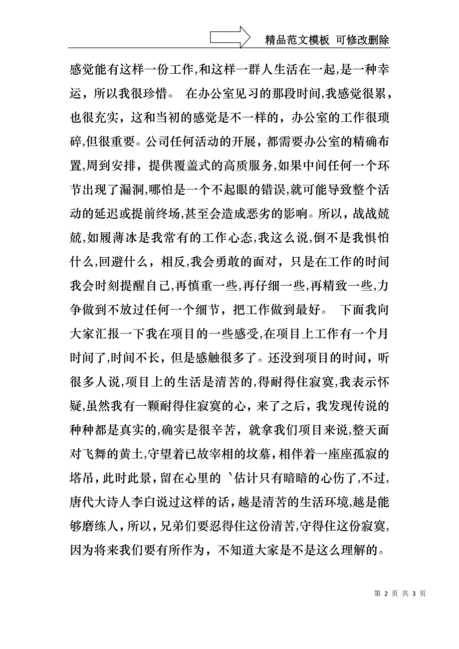 办公室见习转正述职报告_第2页