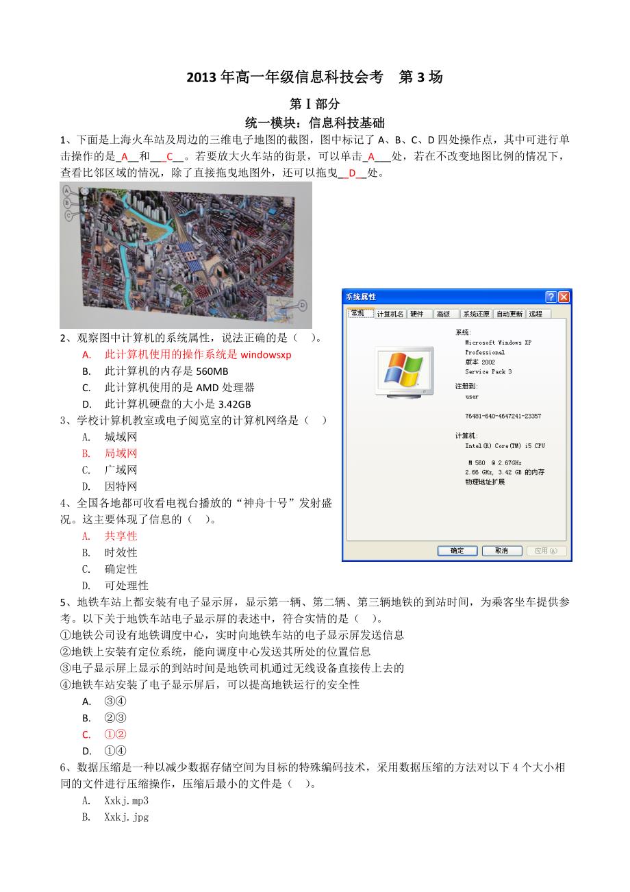 2013年上海高中信息科技会考3场试题_第1页