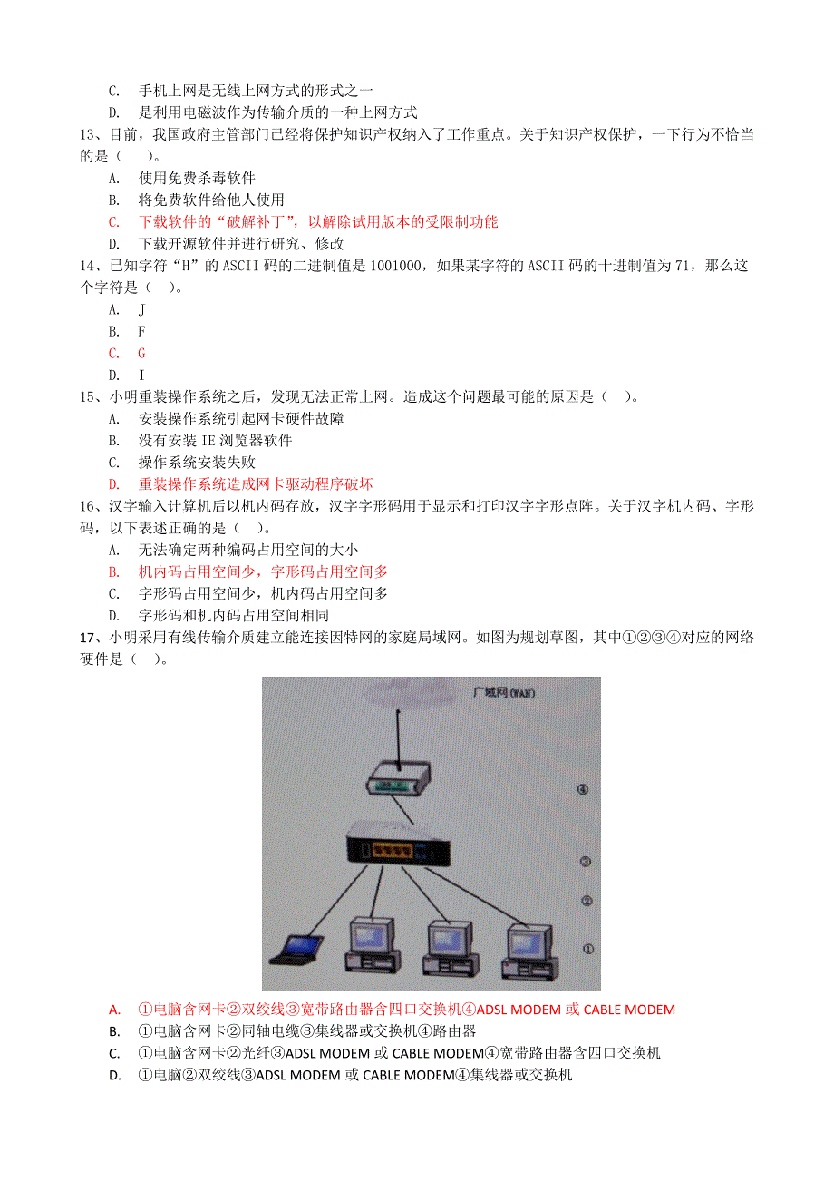 2013年上海高中信息科技会考3场试题_第3页