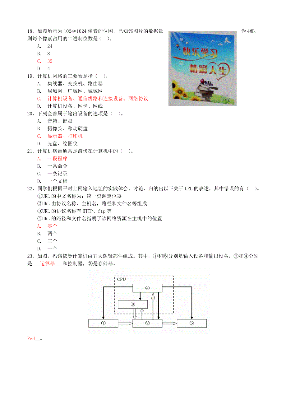 2013年上海高中信息科技会考3场试题_第4页