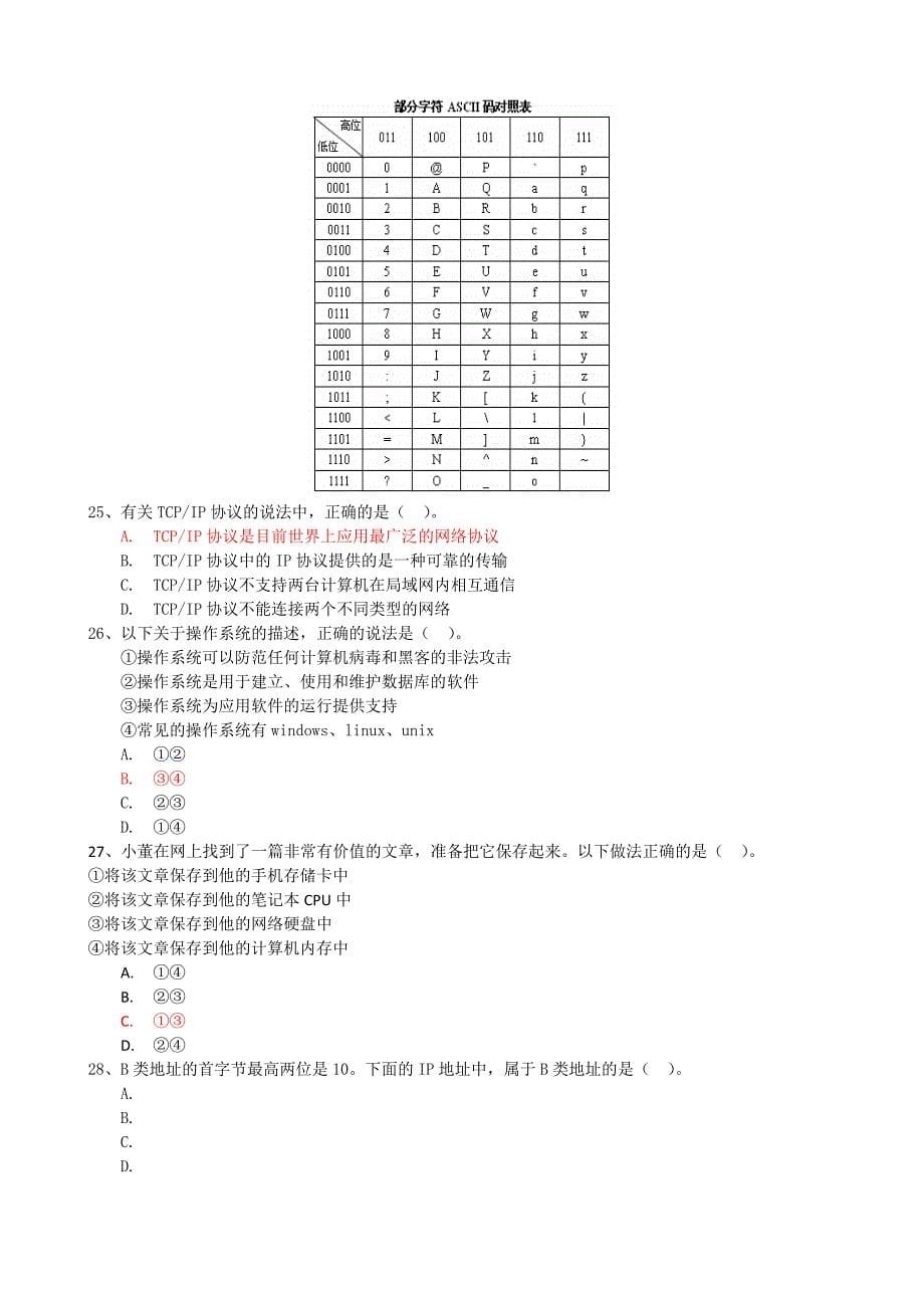 2013年上海高中信息科技会考3场试题_第5页