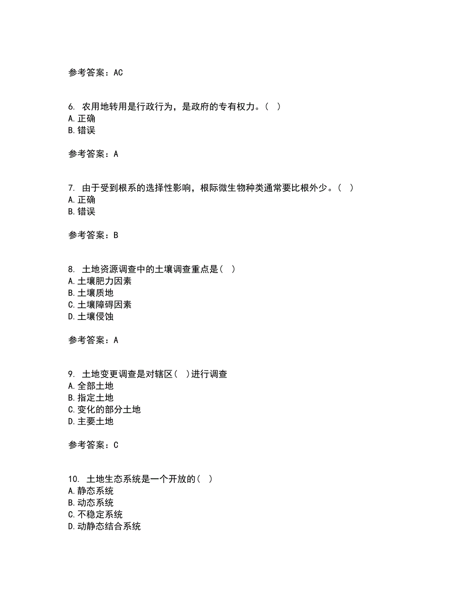 东北农业大学21秋《土地资源学》期末考核试题及答案参考88_第2页