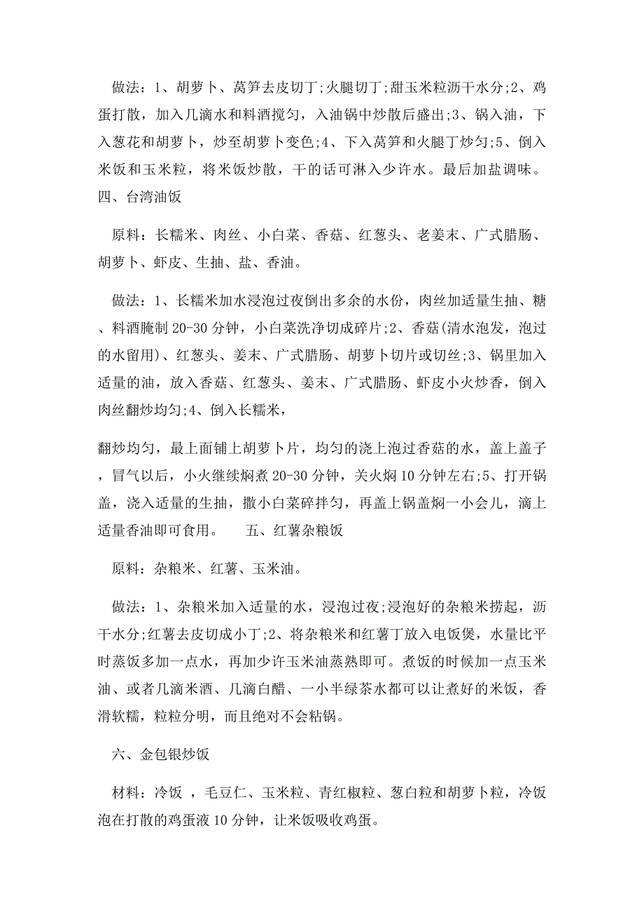 37种米饭做法,香甜咸香新奇美味大集合!_第2页