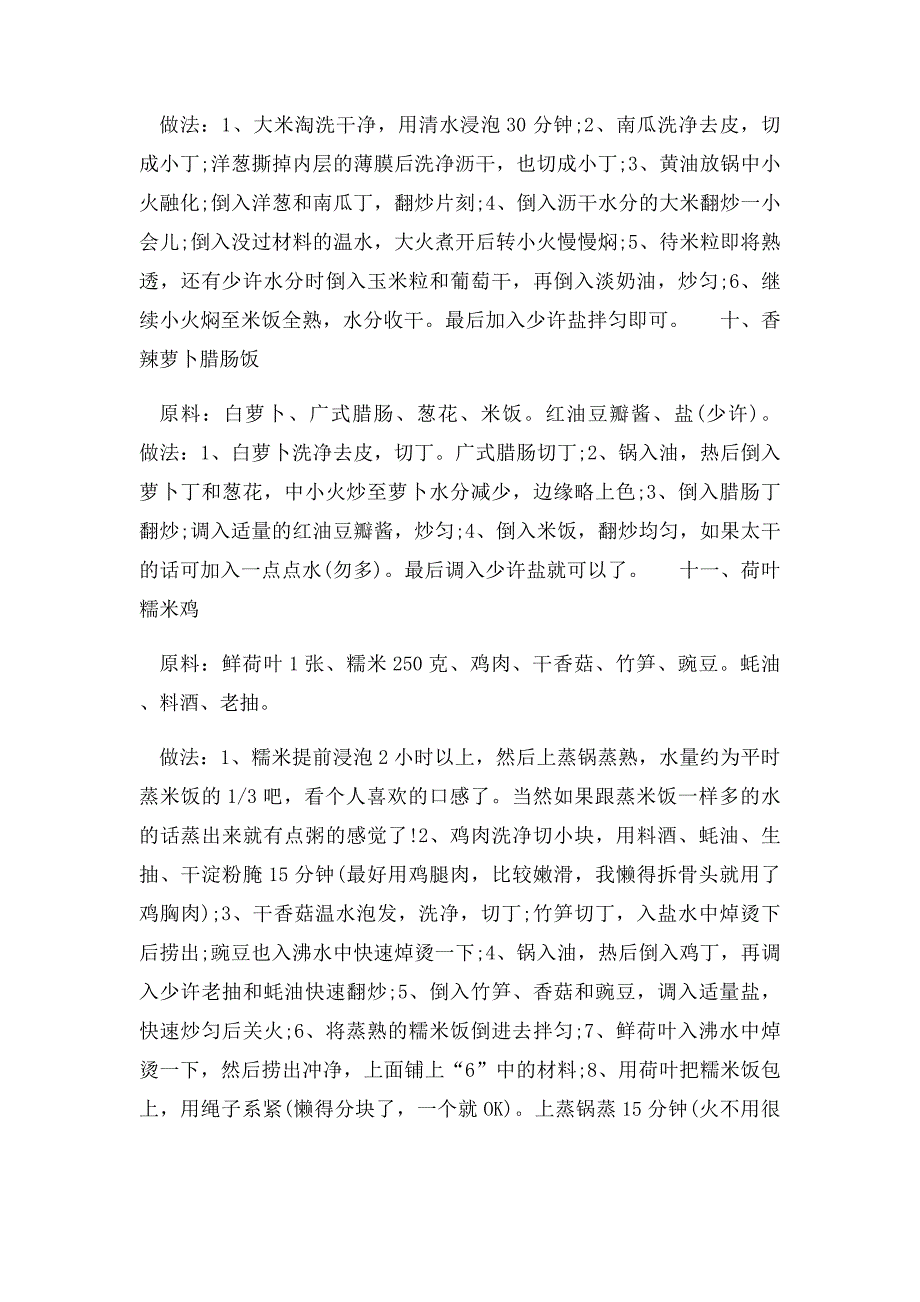 37种米饭做法,香甜咸香新奇美味大集合!_第4页