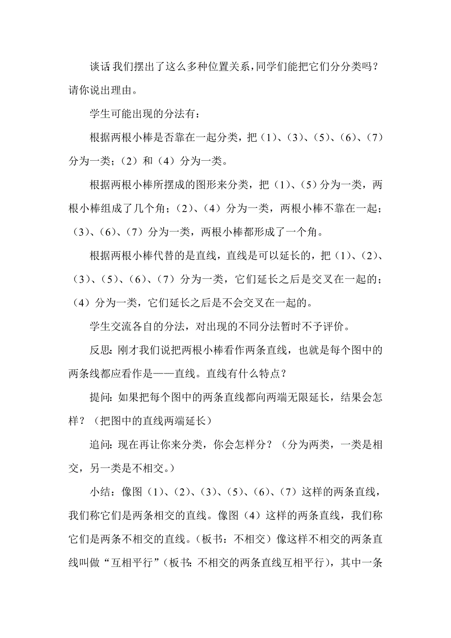 认识平行四边形.doc_第2页