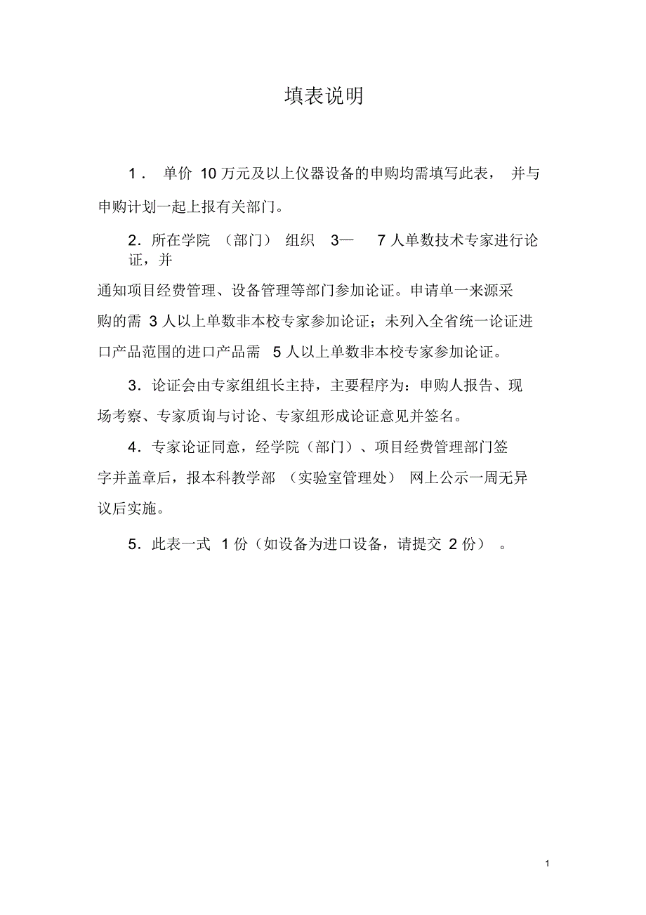 大型仪器设备购置论证报告_第2页