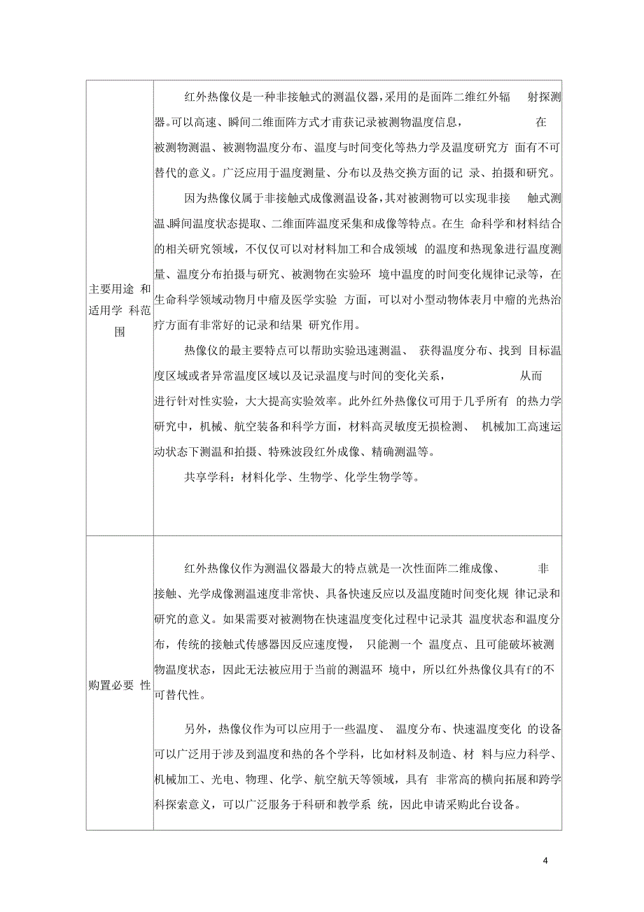 大型仪器设备购置论证报告_第5页