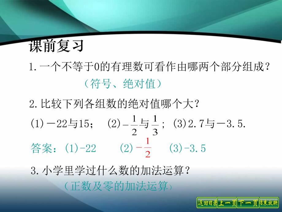 有理数的加法课件_第4页