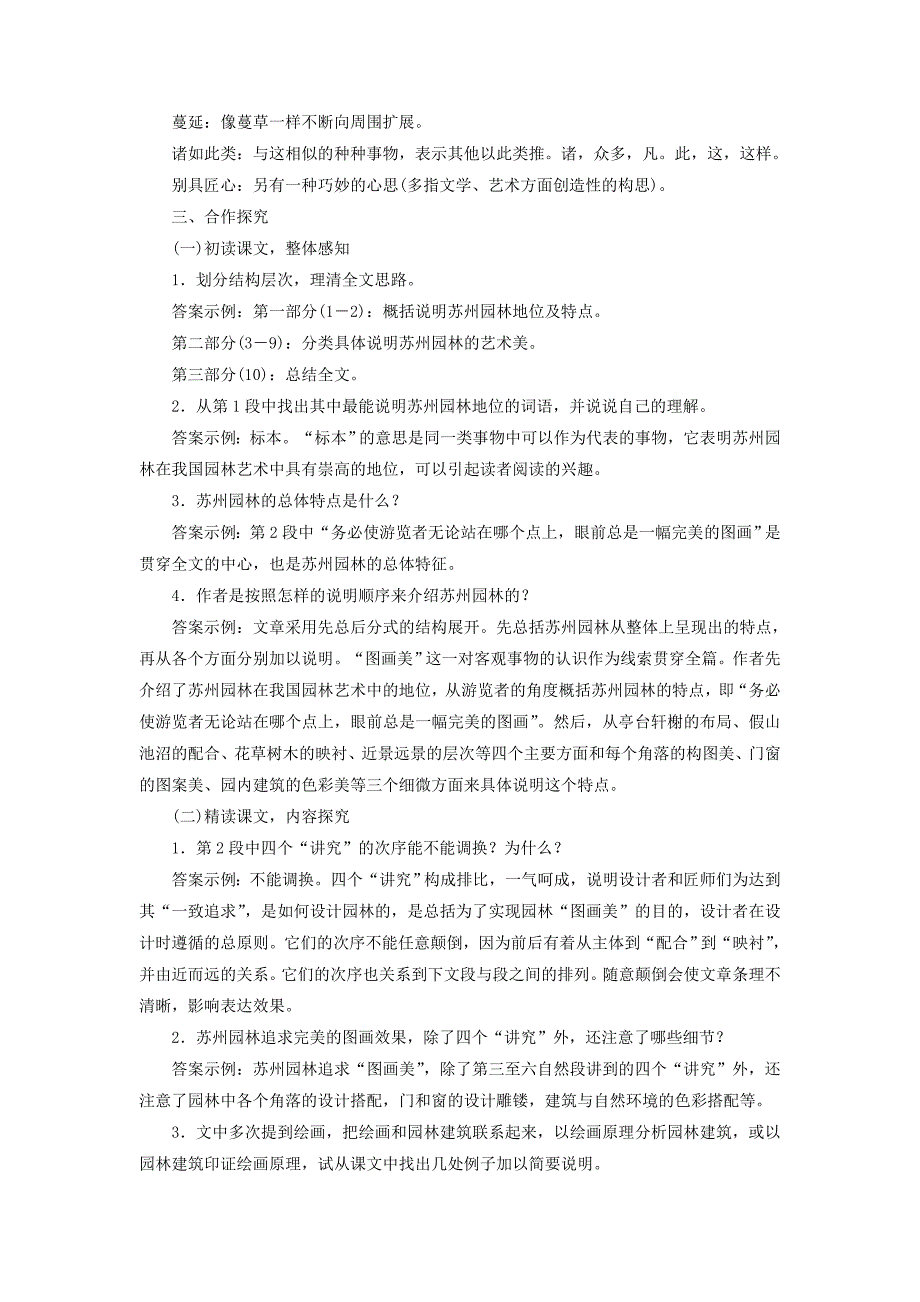 2020八年级语文上册第五单元18苏州园林教案人教版_第3页