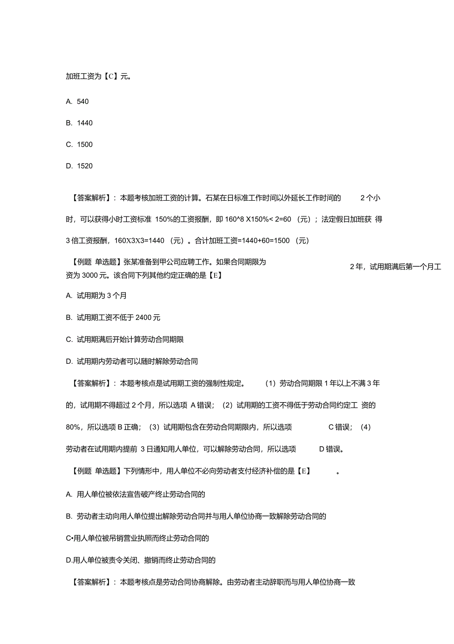 初级会计职称考试试题_第3页