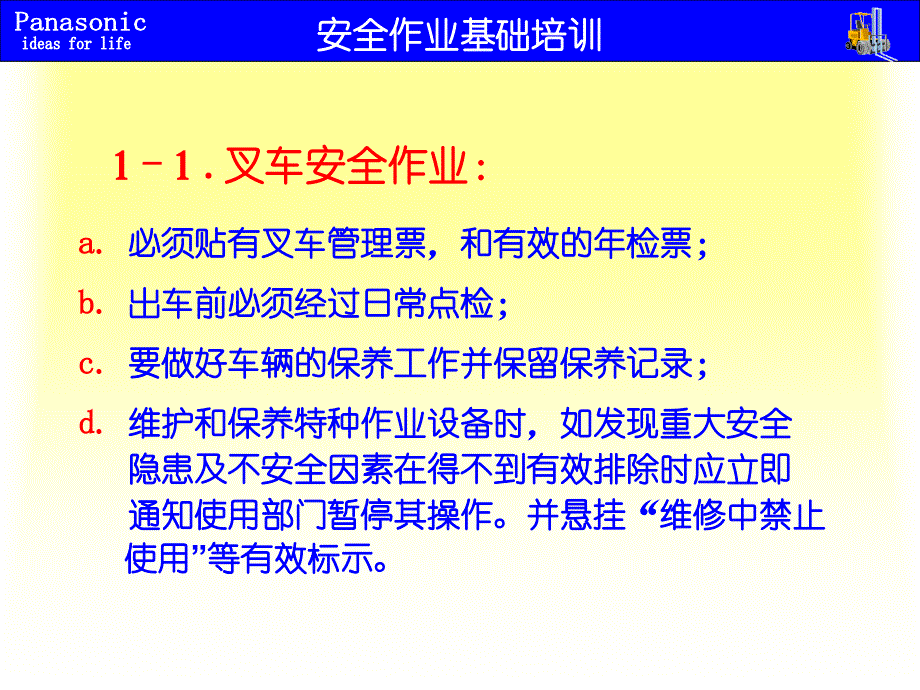 叉车、液压车安全作业培训教程_第3页