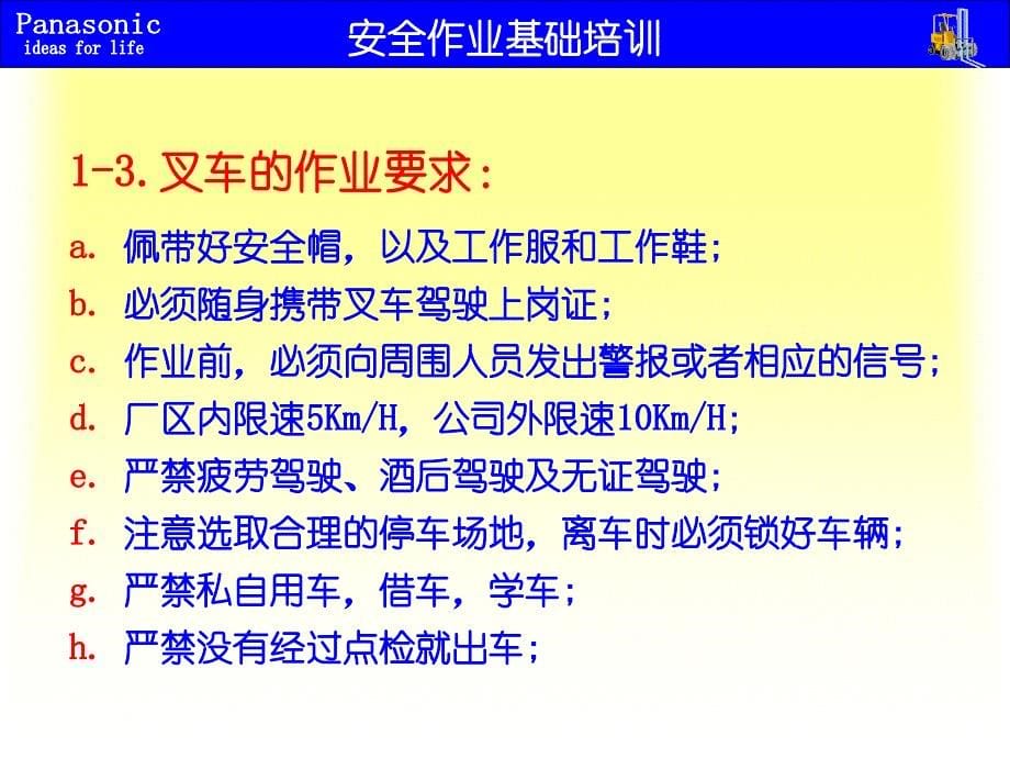 叉车、液压车安全作业培训教程_第5页