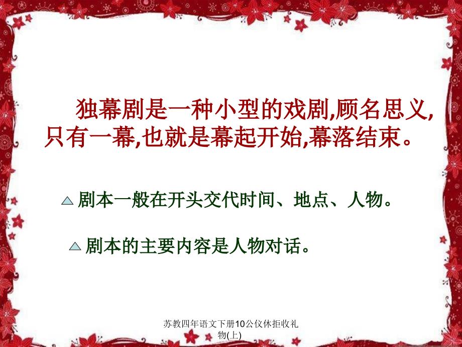 苏教四年语文下册10公仪休拒收礼物(上)课件_第4页