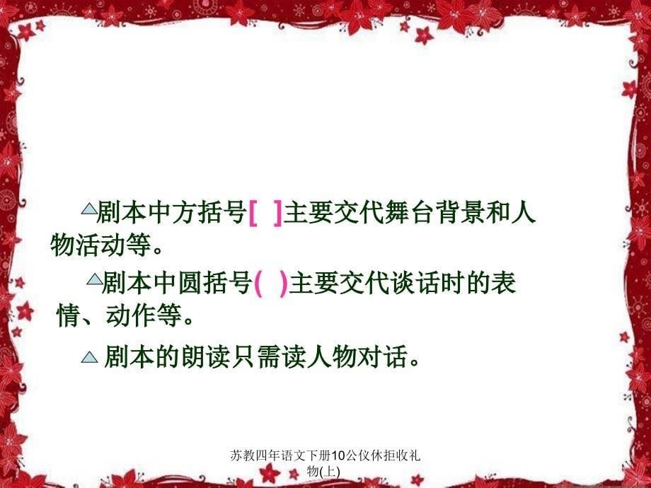 苏教四年语文下册10公仪休拒收礼物(上)课件_第5页