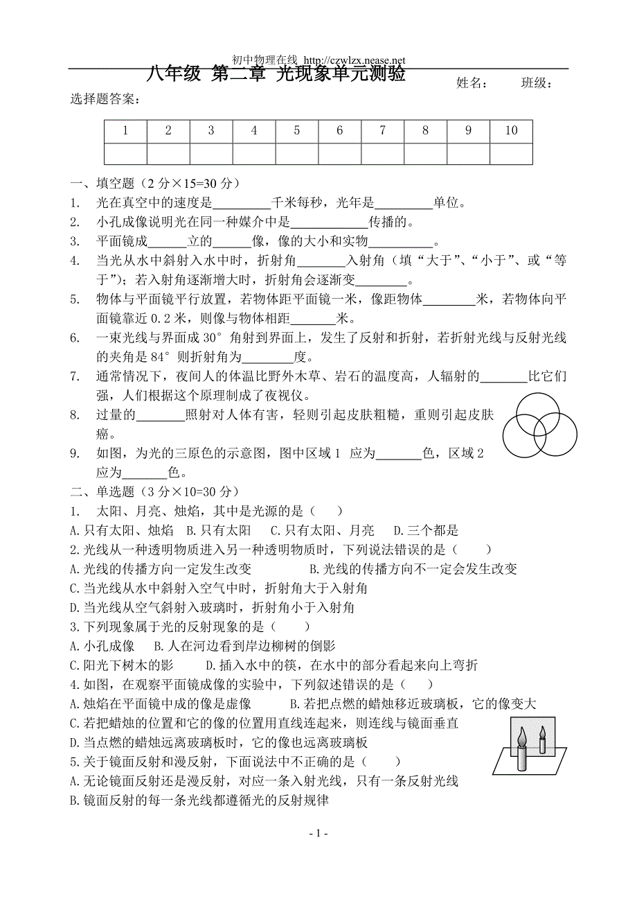 八年级光学题.doc_第1页