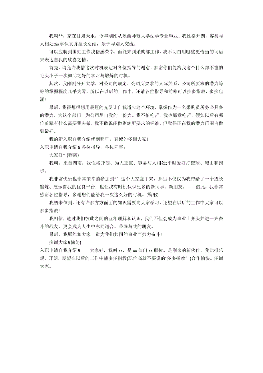 入职申请自我介绍14篇_第3页