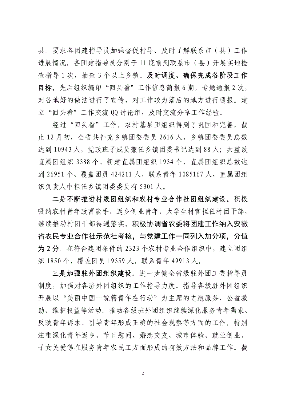 安徽省农村共青团工作总结和_第2页