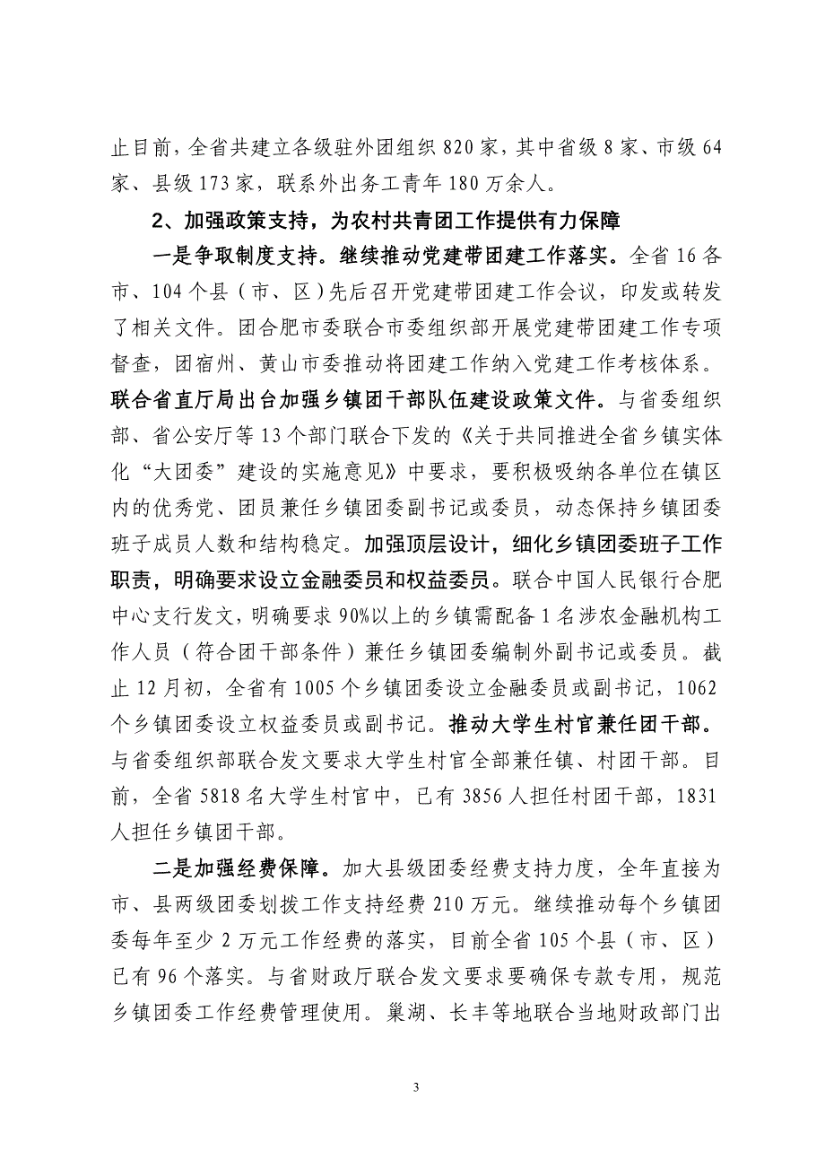 安徽省农村共青团工作总结和_第3页