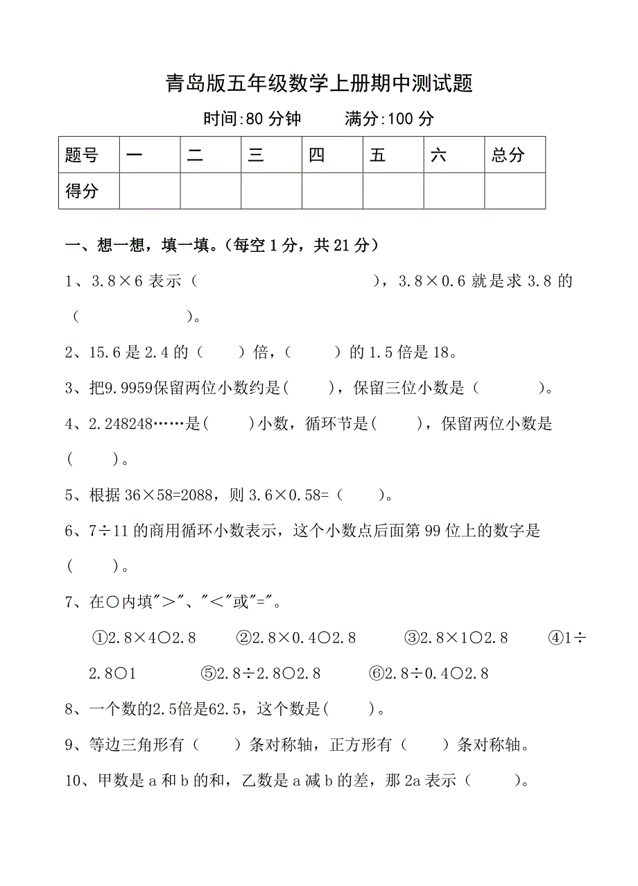 五年级数学上学期期中达标测试.doc_第1页