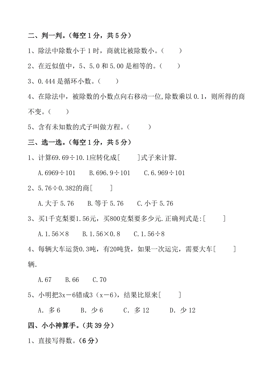 五年级数学上学期期中达标测试.doc_第2页