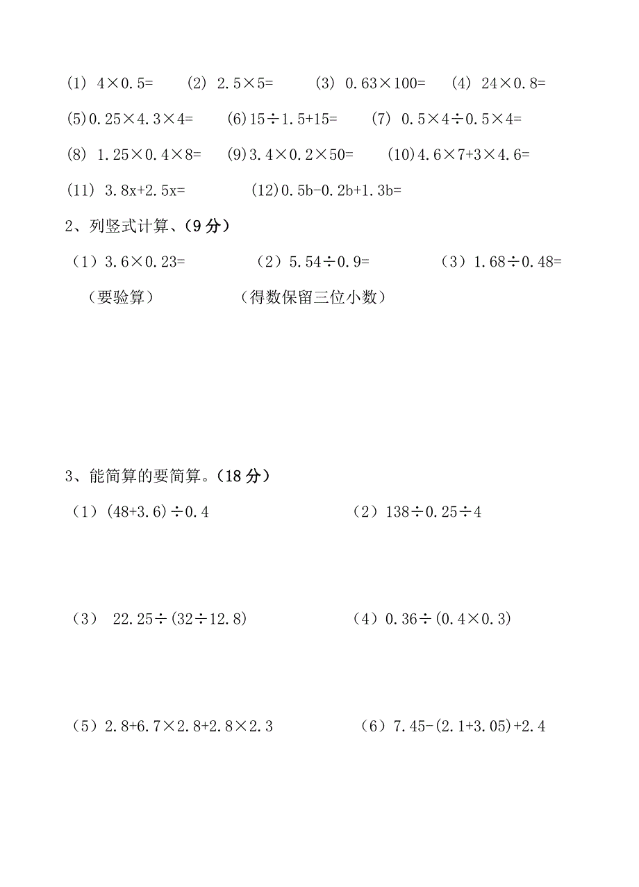 五年级数学上学期期中达标测试.doc_第3页